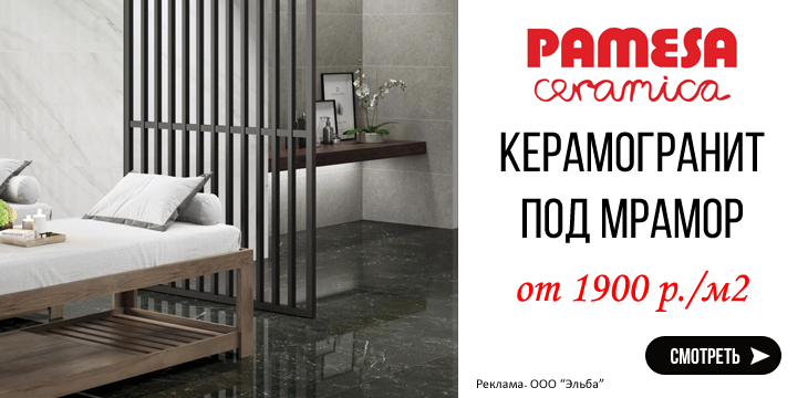 Суперцены на керамогранит под мрамор Pamesa